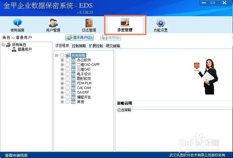 word文档加密怎么操作？