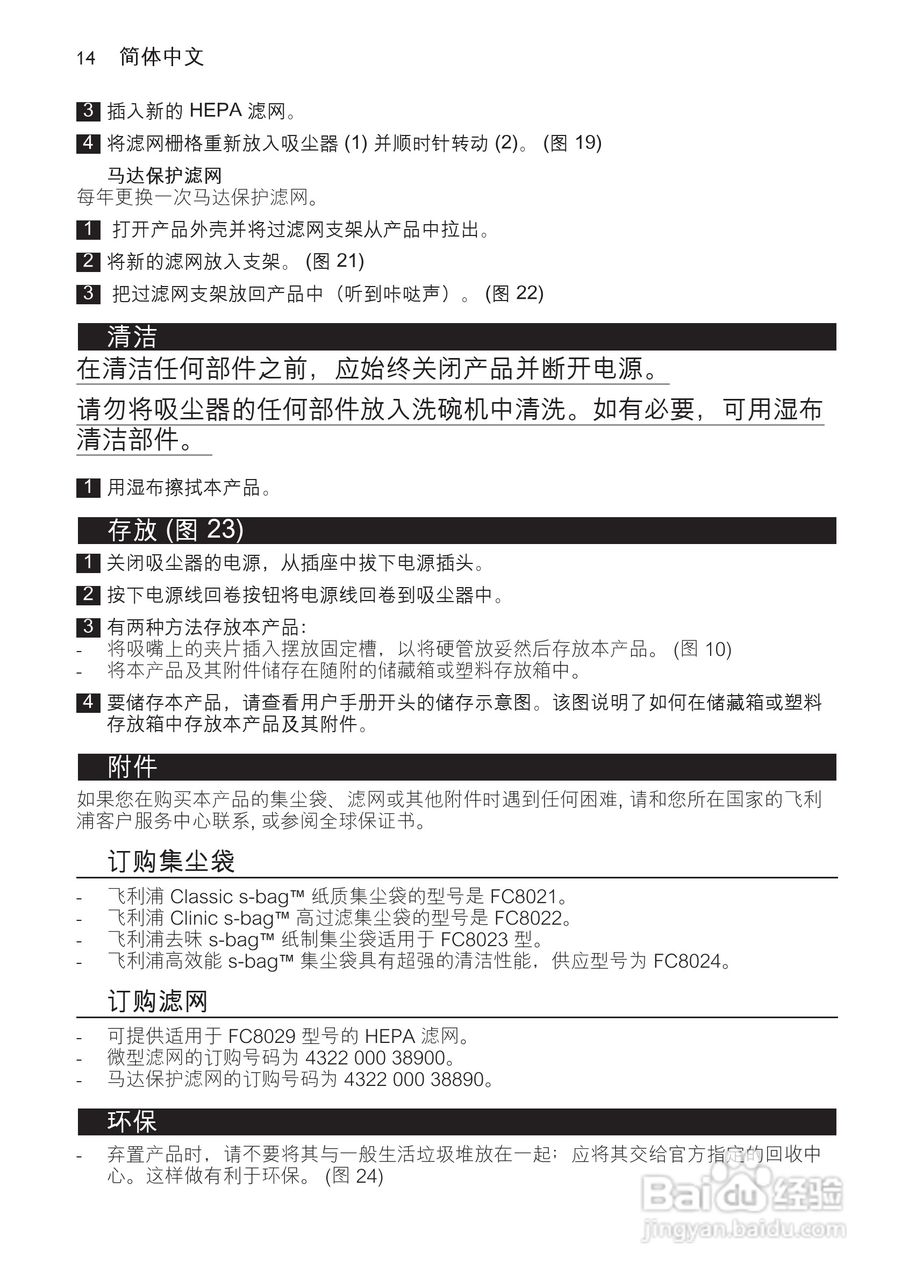 飞利浦FC8208有尘袋吸尘器使用说明书