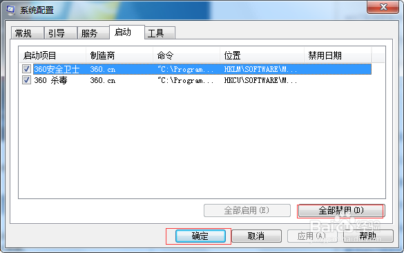 怎么修改电脑开机启动项以达到让电脑达到最快