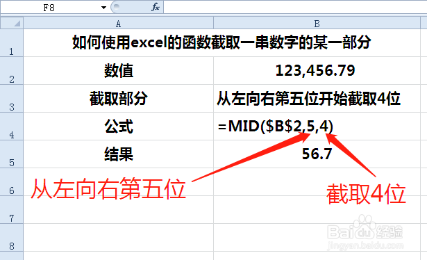 如何使用excel的函数截取一串数字的某一部分