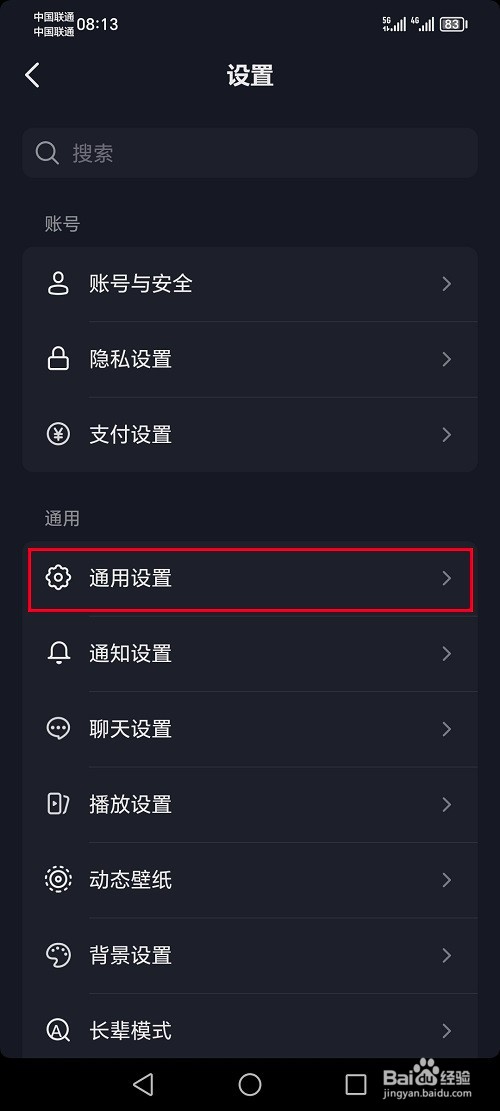 抖音怎么关闭截图展示功能面板设置