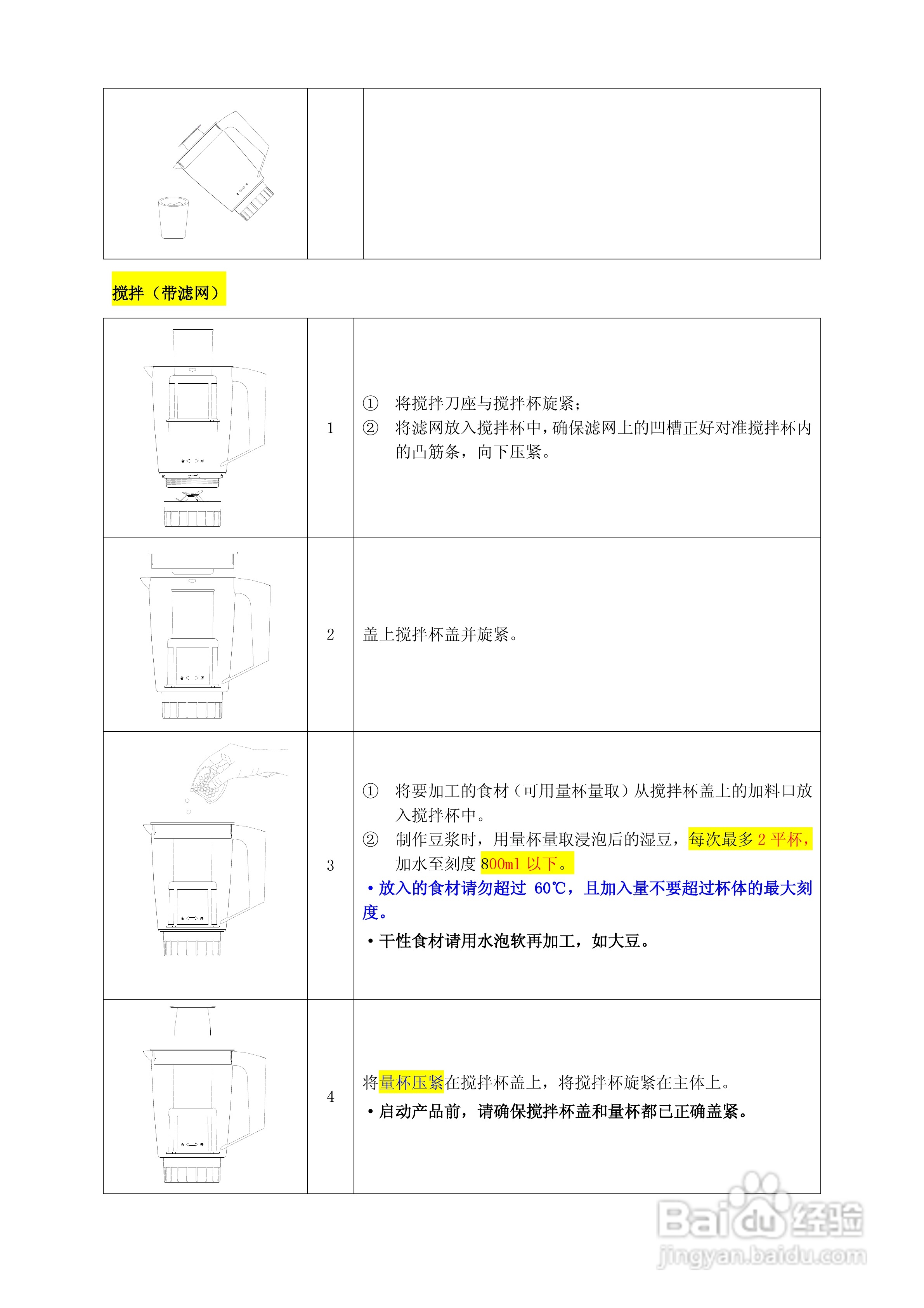 九阳料理机说明书图解图片