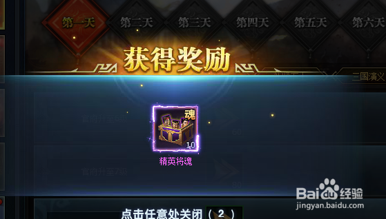 三国群英传一统天下怎么领取今日登录游戏奖励