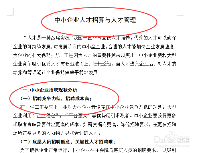 2018毕业论文格式
