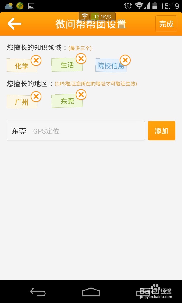 微问如何更换擅长的知识领域