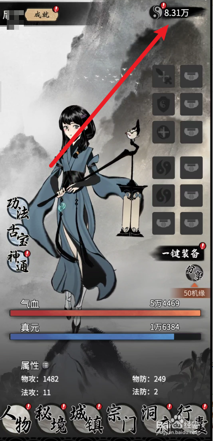 一念逍遥在哪里查看人物修为