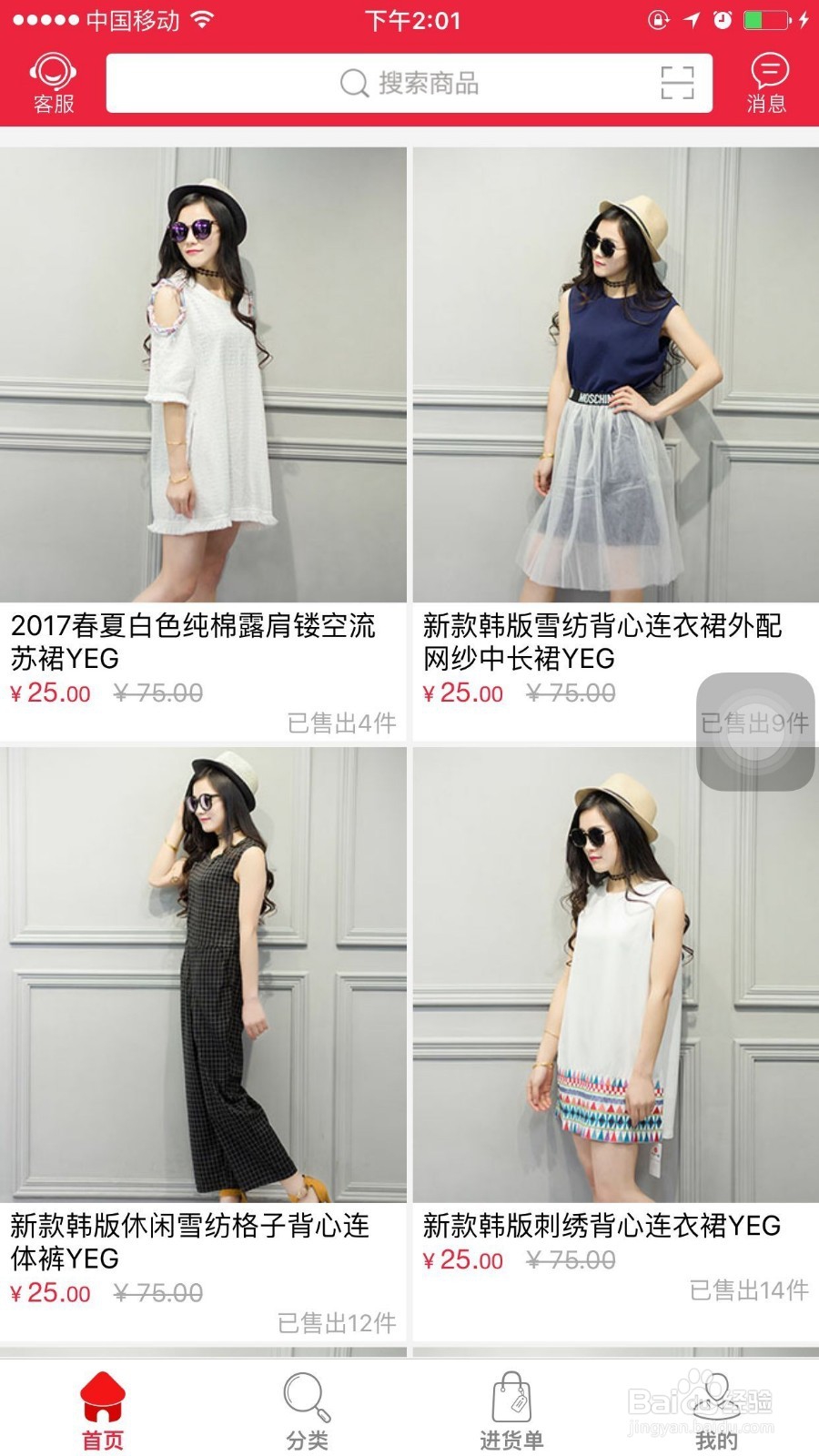 四季尾货怎么下单买东西呢