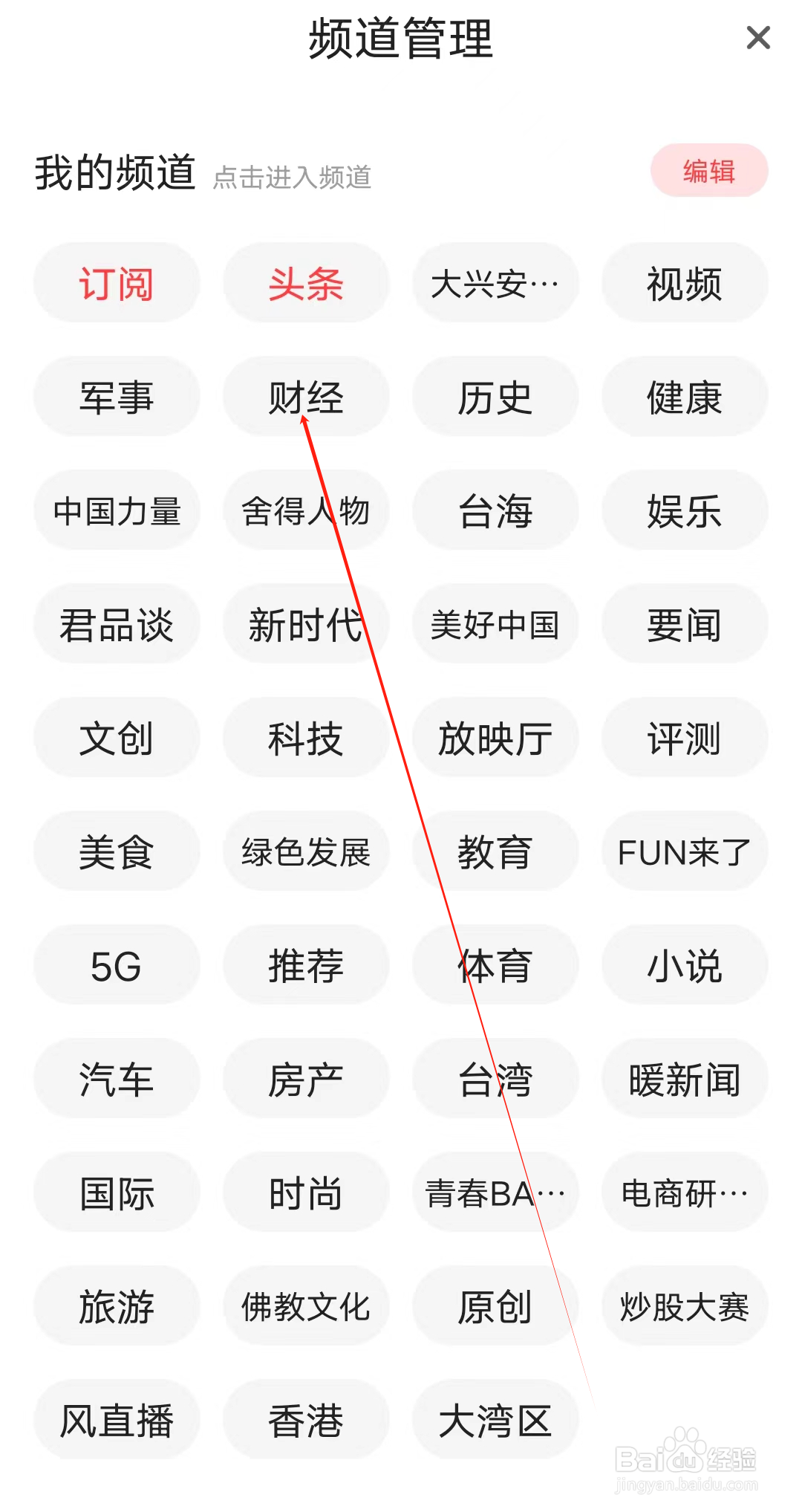 凤凰新闻怎样进入财经频道