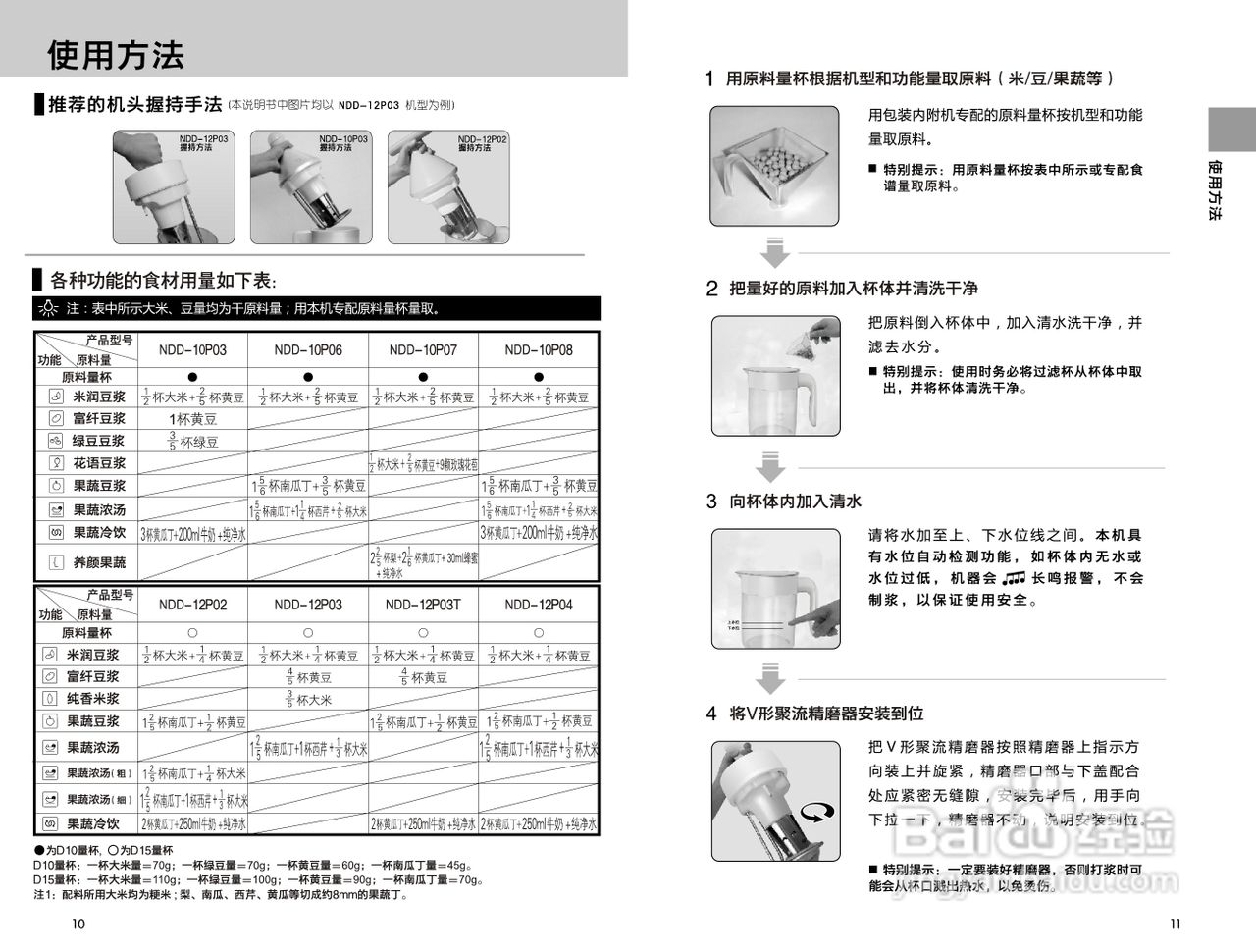 九阳豆浆机NDD-10P07型使用说明书