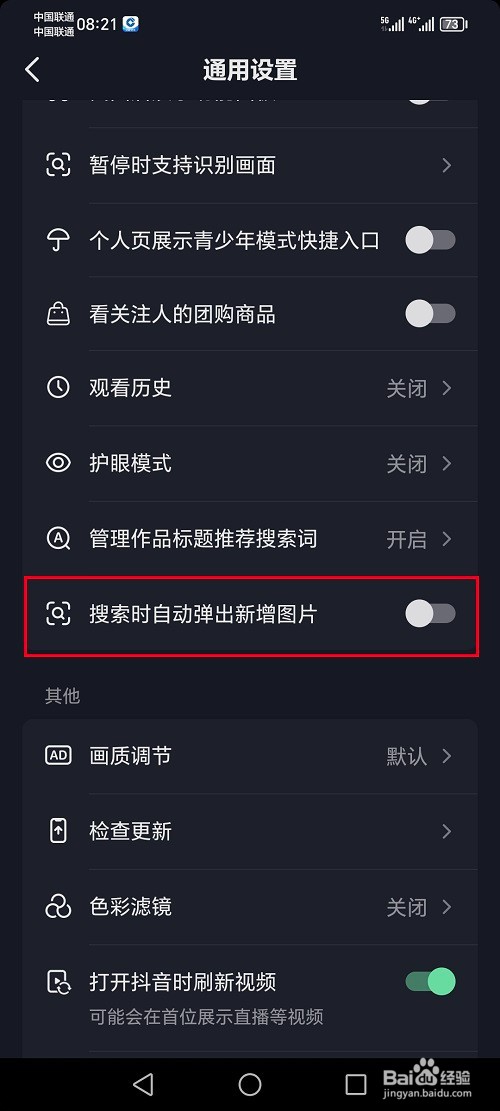 抖音怎么关闭搜索时自动弹出新增图片功能