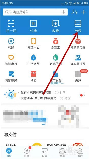 支付宝怎么开通电子身份证