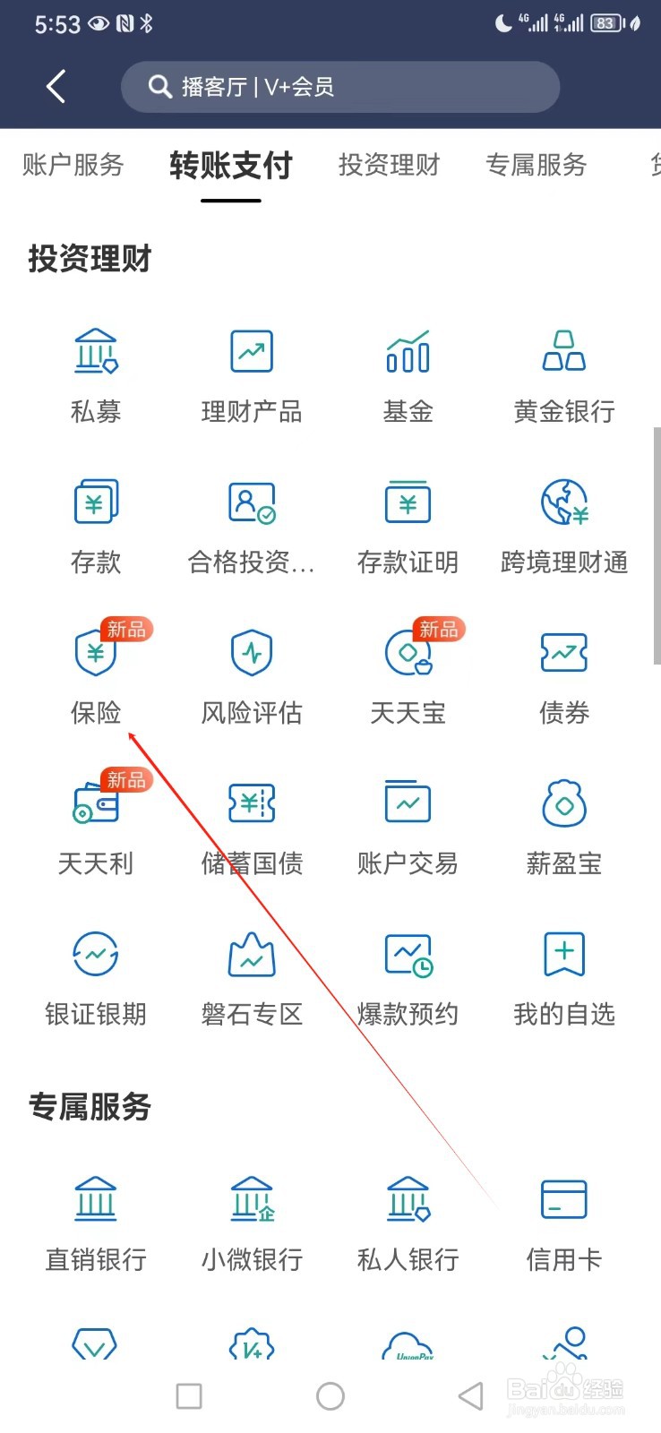民生银行如何查看保险