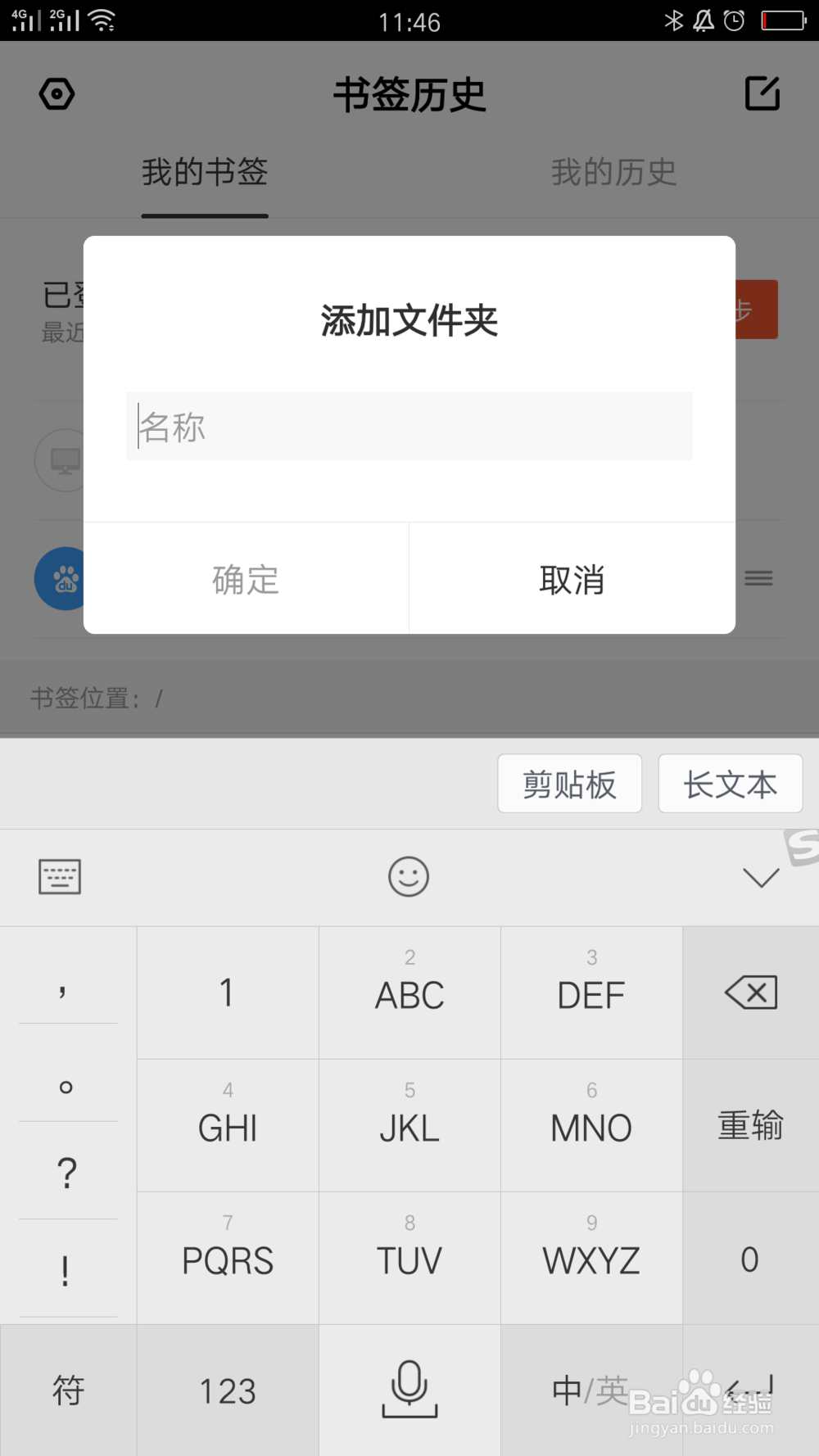 百度浏览器如何创建书签文件夹