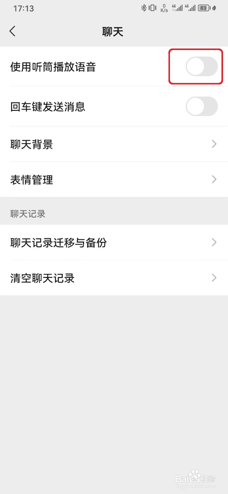 微信听筒播放语音怎么开启？