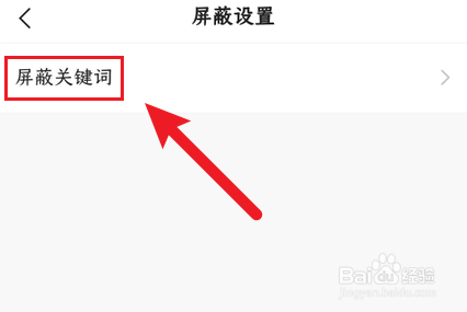 快手极速版如何添加屏蔽关键词