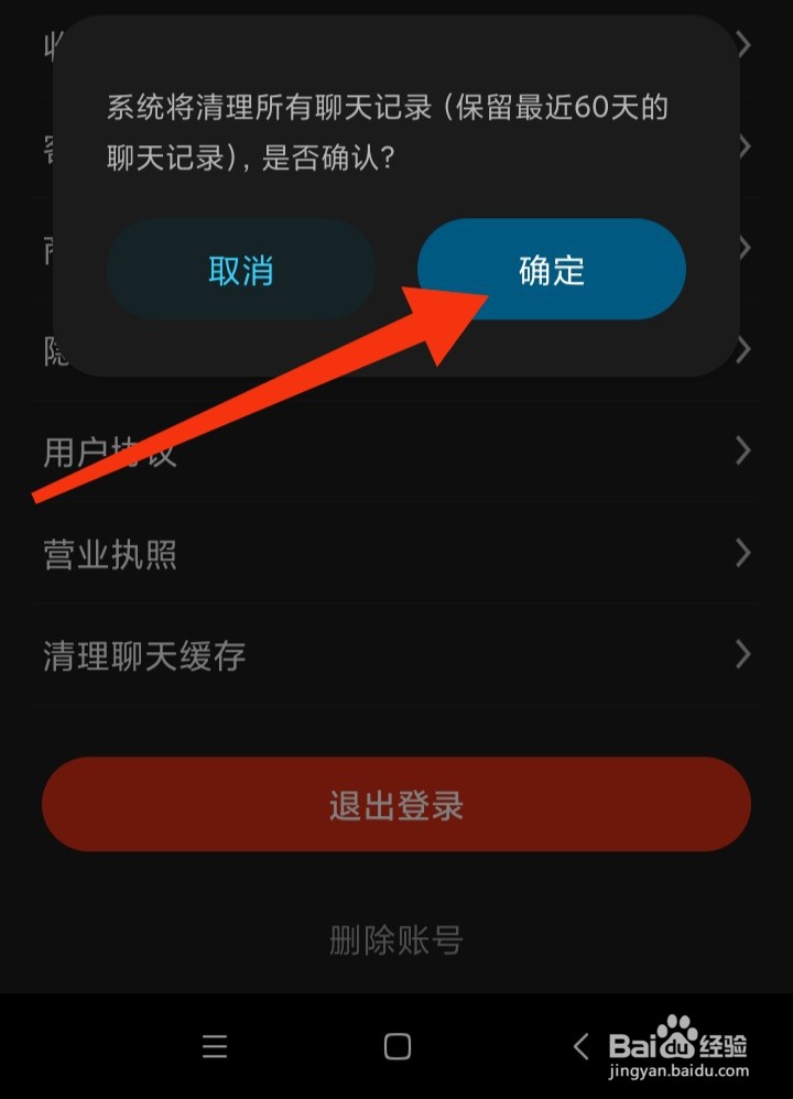 伴鱼少儿英语怎样清理聊天缓存