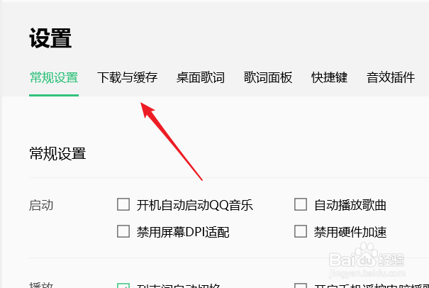 更改QQ音乐下载的保存位置
