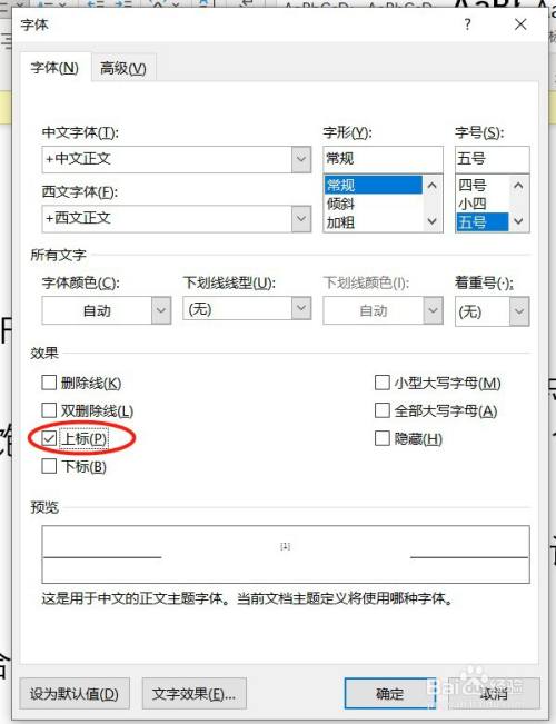 参考文献的[1]怎么标注在文章右上角