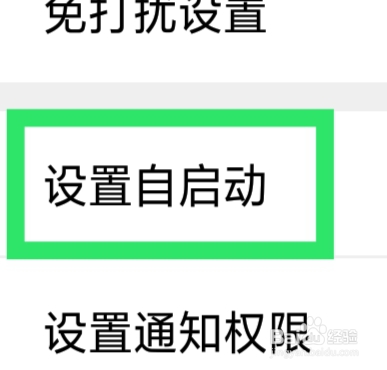 姐聊APP怎样设置允许自动启动功能