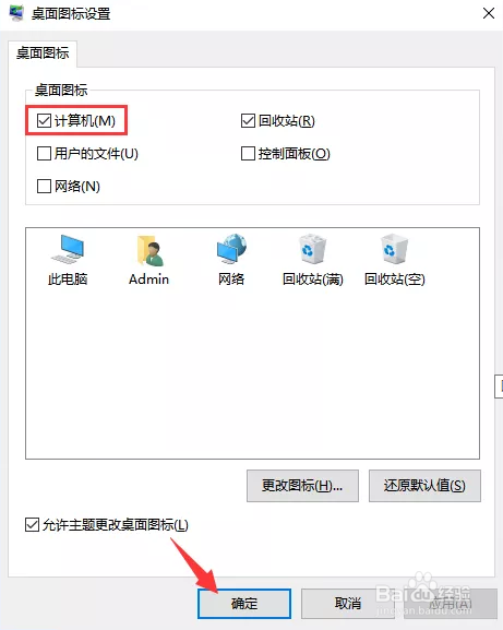 怎么找回消失的“我的电脑”图标？
