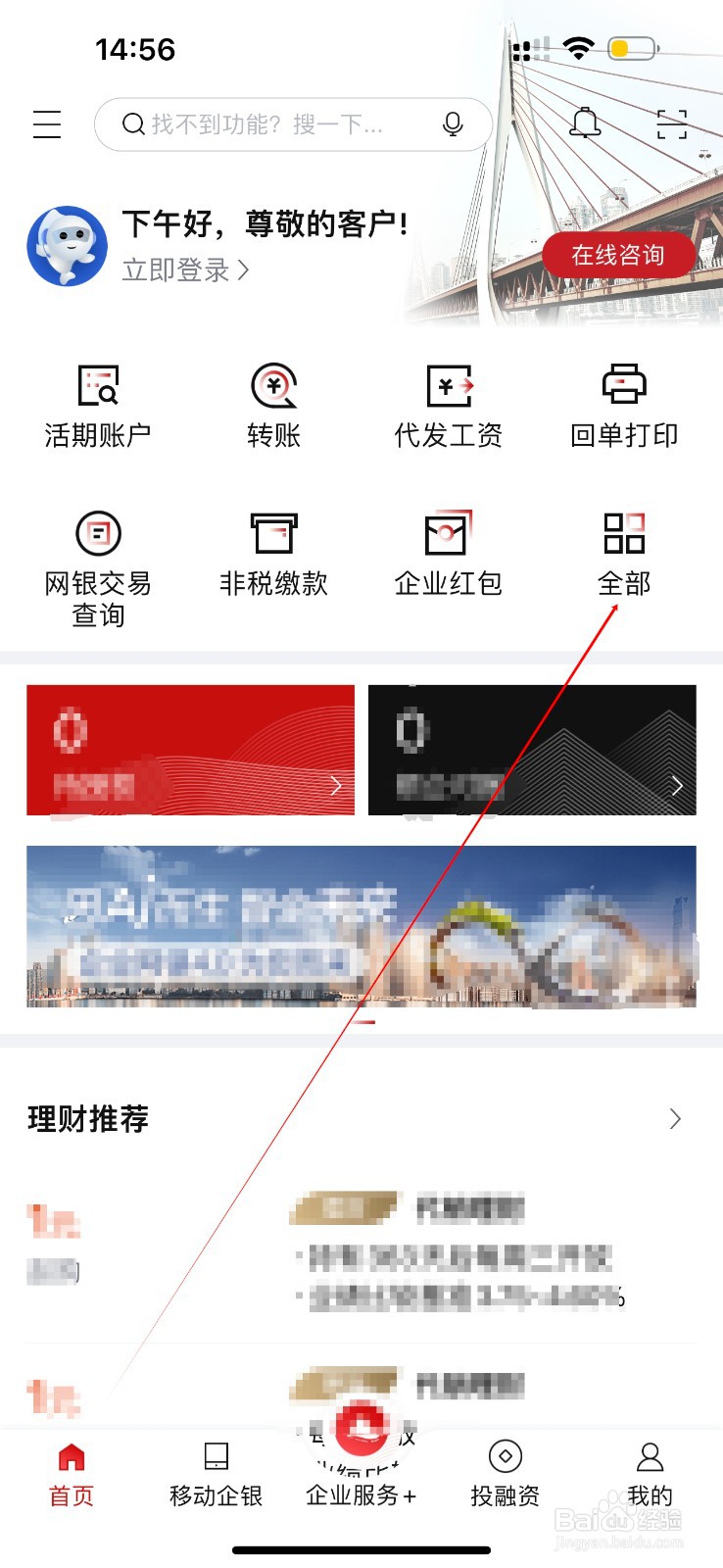 重庆农商行企业网银怎么查看行内代收