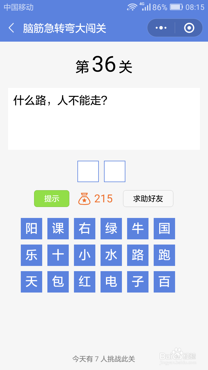微信小游戏脑筋急转弯大闯关第36-42关攻略