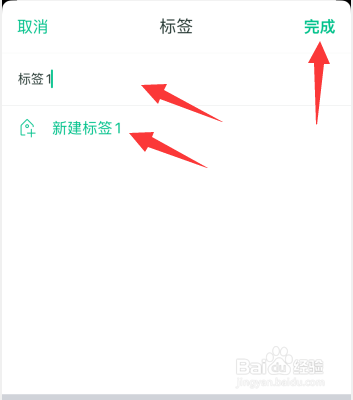 随笔记app如何创建新标签