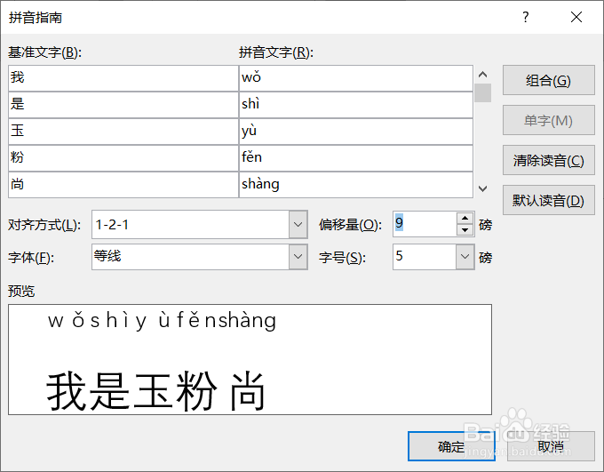 Word文档中怎样给文字内容添加拼音？