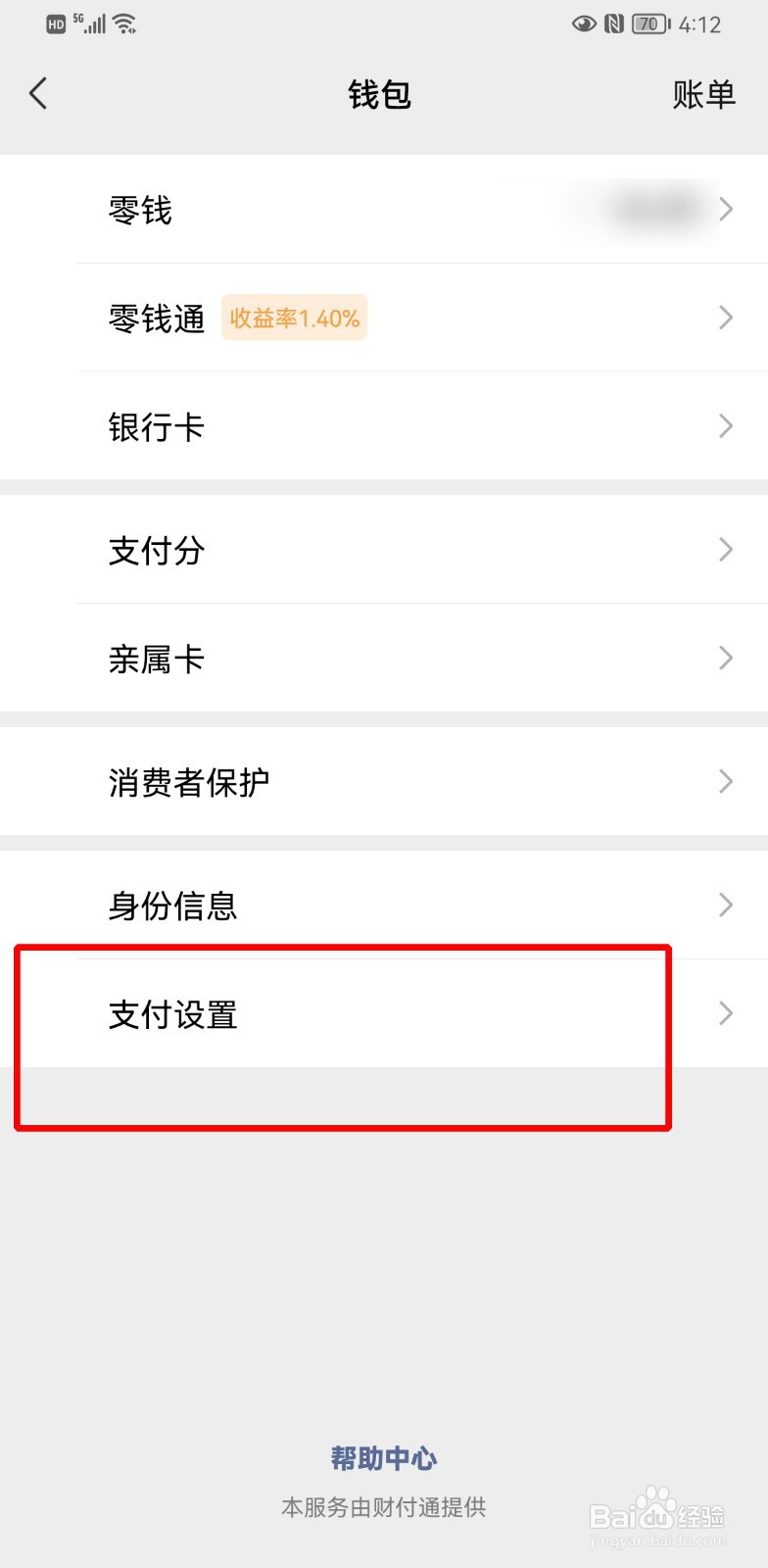 微信延迟转账在哪里设置