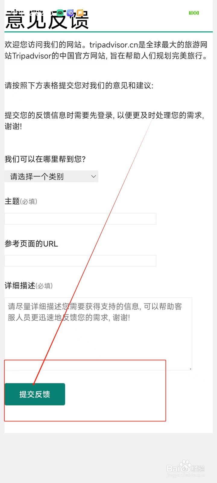 猫途鹰如何提交意见反馈