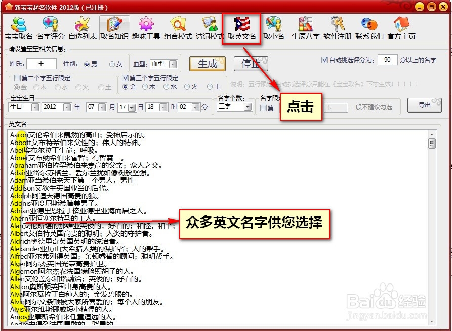 新宝宝取名软件的使用方法教程