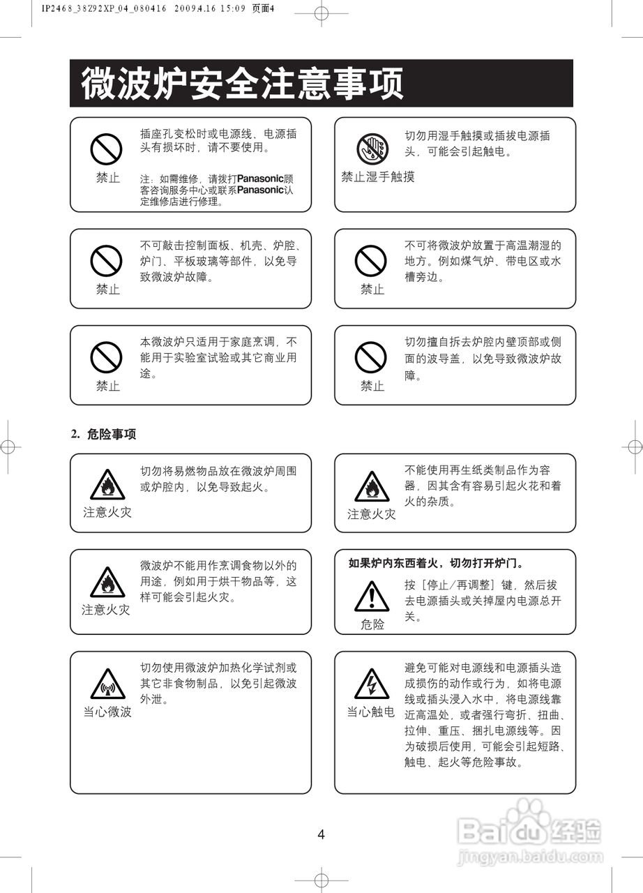 松下NN-SF368X微波炉使用说明书