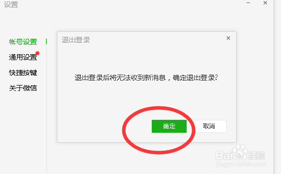 怎么退出登录微信电脑客户端？怎么切换微信账号