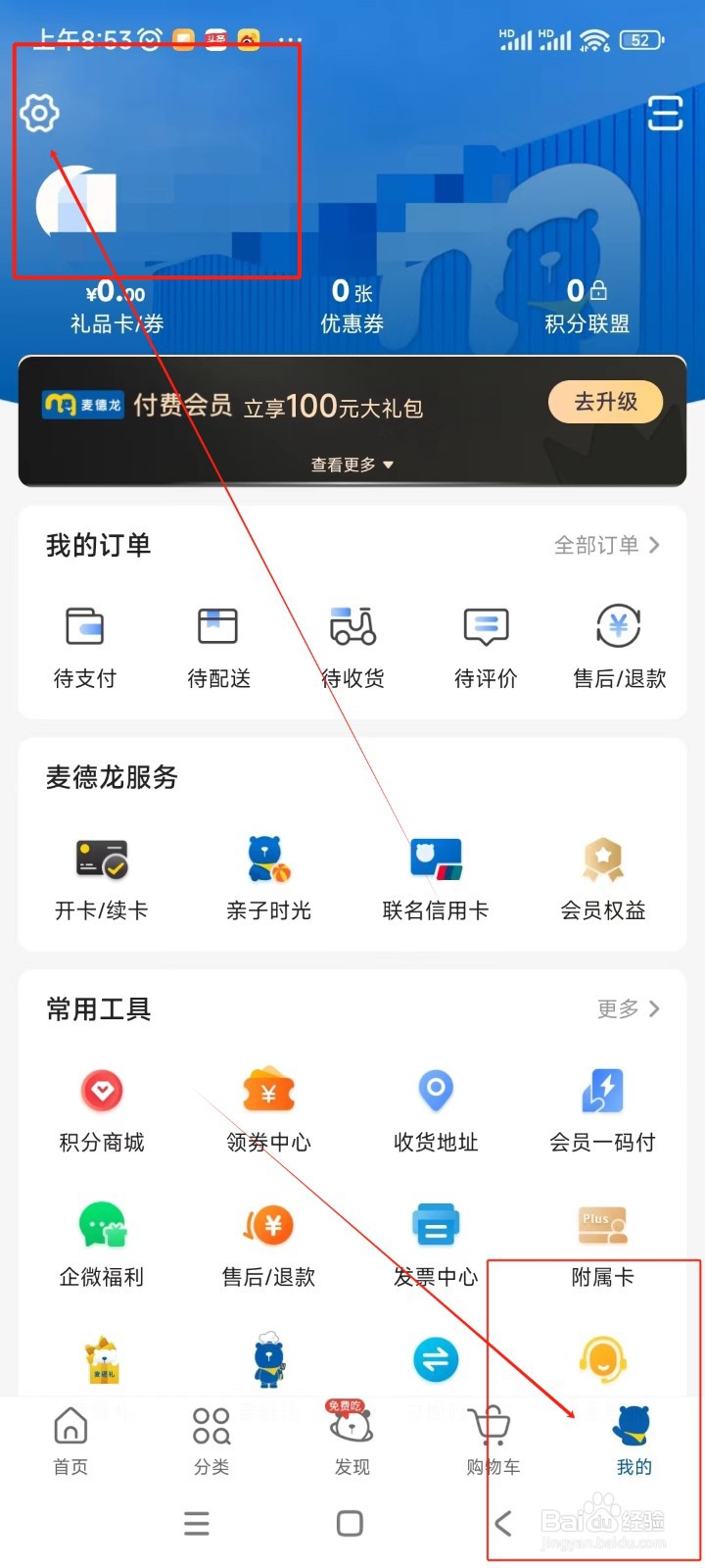 麦德龙如何查看隐私政策