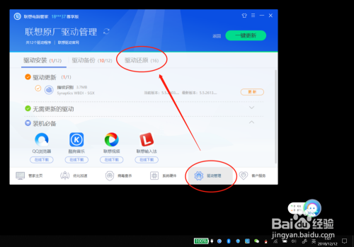 Win10更新驱动后指纹失效，怎么办？