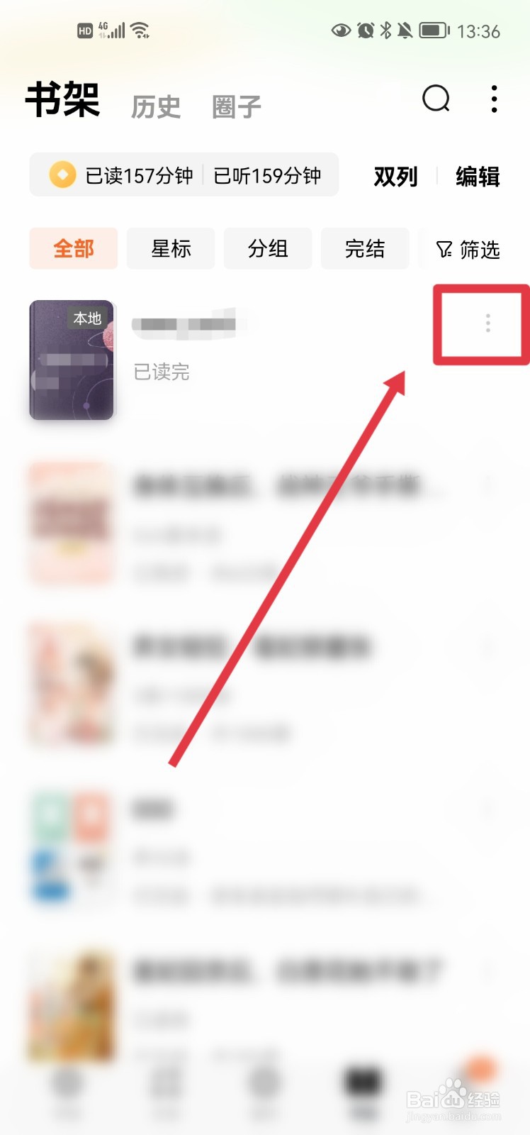 番茄免费小说app怎么删除书架中的书籍