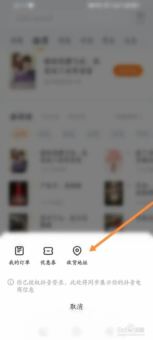 悟空浏览器如何设置商城订单收货地址信息