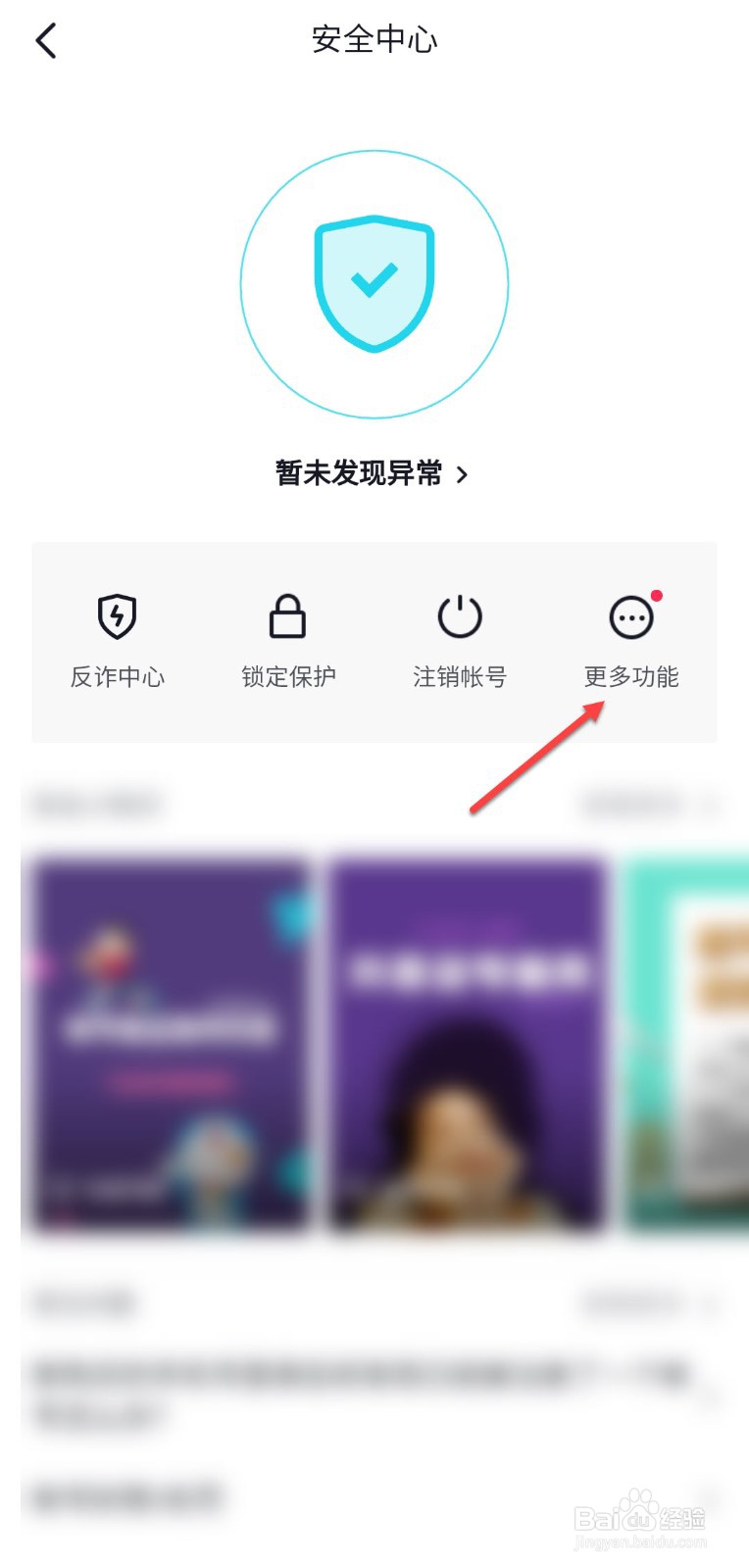 抖音怎么解除锁定
