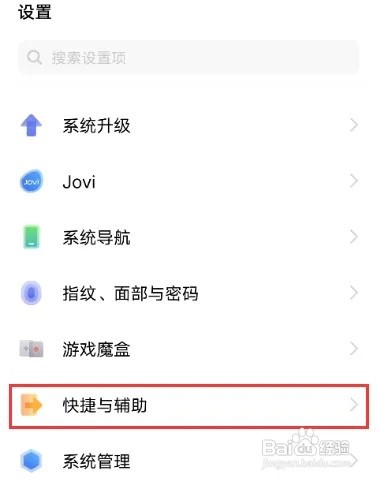 vivox60pro手机的来电闪光灯如何打开