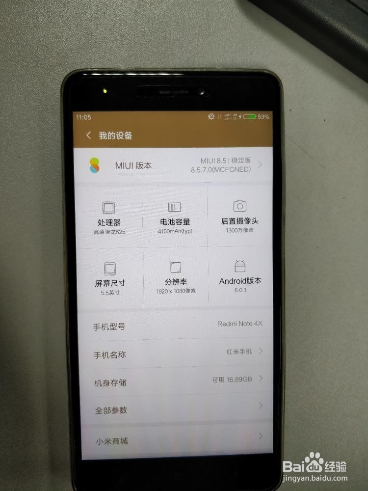红米note4x如何清除小米帐号