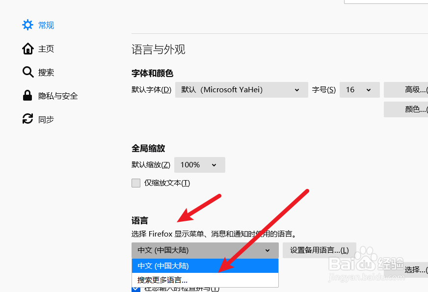 火狐浏览器在哪里设置语言