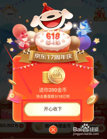 2020京东618叠蛋糕分10亿活动怎么参与