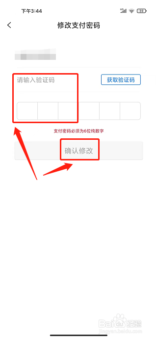 小云朵app怎样修改支付密码