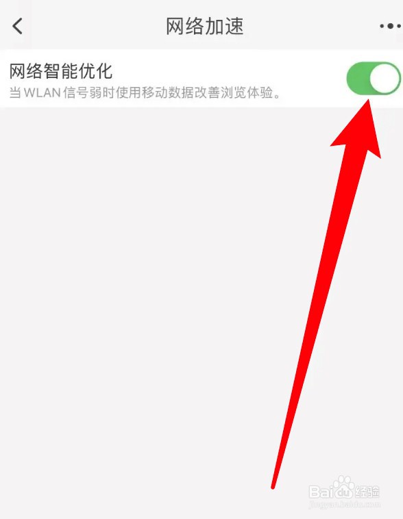 怎么开启淘宝的网络智能优化功能
