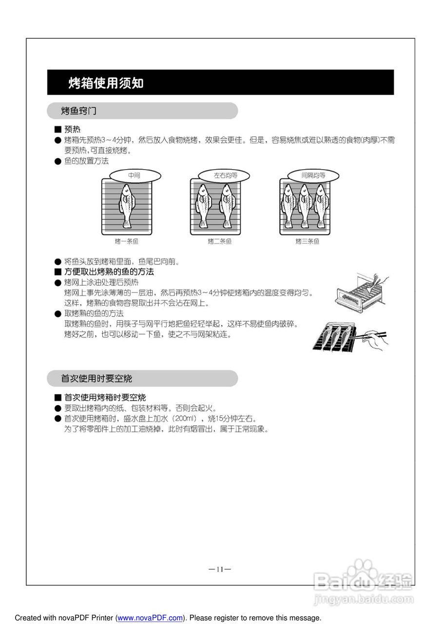 林内烤箱JKZR.3-31A8S型使用说明书