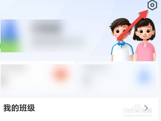 智慧中小学怎么开启护眼模式