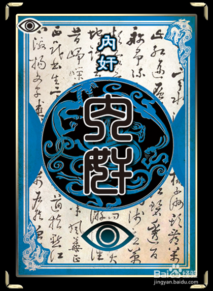 三国杀中的三种内奸