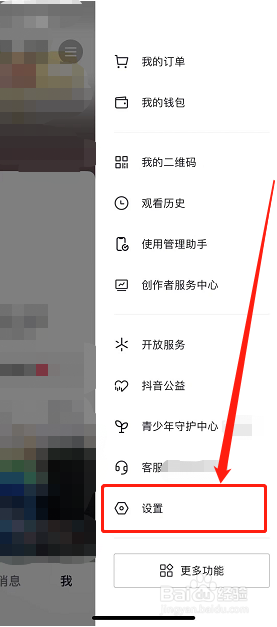 抖音怎么样设置第三方账号绑定