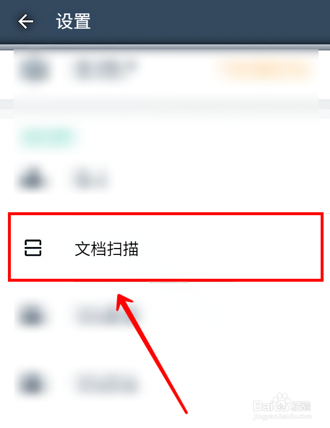 扫描全能王如何设置图像增强处理省墨模式