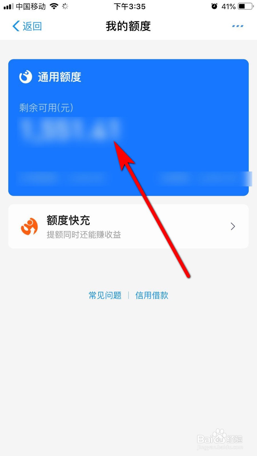 支付宝花呗如何调整额度